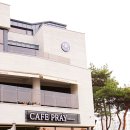 [충남/예산] 예산시장과 가까운 내포신도시 &#39;카페 프레이(Cafe Pray)&#39;