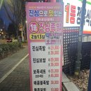 일등마트 | 답십리 1등마트 정육식당 내 진심족발 오픈 ㆍ포장