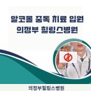 의정부힐링스병원 이미지