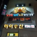 대게킹크랩365할인매장