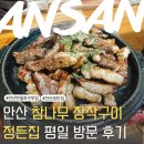 남산평길 | 안산 정든집 쌈밥 평일 웨이팅 없이 방문했던 후기