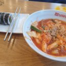 버무리떡볶이앤신천김밥