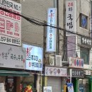 쭈꾸미랑부대찌개랑 이미지