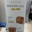 성수동밀도 | 부산 서면 밀도 팝업_ 성수동 줄 서서 먹는 식빵 웨이팅 후기 _ 밀도 식빵 나오는 시간, 식빵 종류