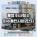 미수휴먼시아 이미지