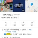 사유커피스탠드