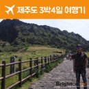제주도 3박4일 여행코스 후기 !