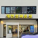 제인상/모이든 그린시티점