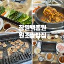 원조쌈밥(창원더시티세븐점) 이미지