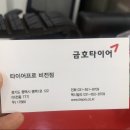 금호타이어안성대리점 네이버블로그