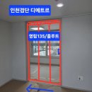 행복한강아지 | 안방중문시공 인천 신검단중앙역디에트르더에듀 설치