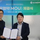 주식회사 에이아이댑스