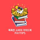 바이핫딜 | 아이폰 16프로 9% 할인 득템 성공! 페이북 AI 핫딜 사용 후기