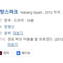 경일사 | [한국영화] 102. 나방스파크 2012년 장영선 감독