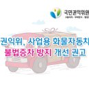 증차는 이렇게 막아지고 있다-권익위2 이미지