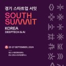 [코드엠] 2024 경기 스타트업 서밋 (2024 South Summit Korea 이미지