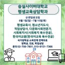 숭실사이버대학교 _ 평생교육상담학과 신편입생 모집 (청소년지도사 외 다수 국가 자격증 취득) 이미지