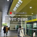 가톨릭시과학센터 | 직장인 건강검진 :: 가톨릭대학교 성빈센트병원 건강검진 후기 + 위내시경 검사