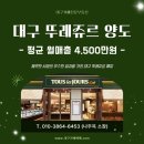뚜레쥬르대구 - 남구 신촌2길 3 | 뚜레쥬르대구