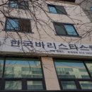 세종한국바리스타커피학원 이미지