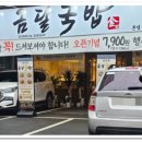 김가네금달국밥