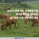 유전자원(주)육종GP | 농수해양(農水海洋)Agriculture Fisheries Oceanography : 축산학 (畜産學) Animal Science ⇒ 가축사양...