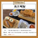 동명행정사 | [맛집 추천] 연신내역, 동명여고 일식 돈까스 전문점 &lt;카츠백&gt;
