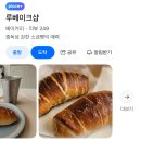 루베이크샵
