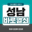 산성대로215번길 | 성남열쇠, 칠흑 같던 밤을 환하게 밝혀준 24시 출장 후기