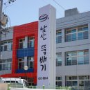 남산뚝배기 | 김천 감자탕 맛집 남산뚝배기 감자탕 돈까스 먹고옴