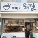 뚝배기육칼 이미지