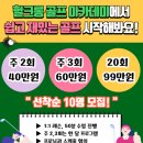 영남알프스골프아카데미 | 해운대골프연습장 근교 울산 골드그린 골프 클럽 정보 모음