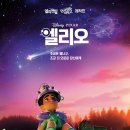 날데려가개 | 외계인들아! 제발 나를 데려가 줘! - 엘리오 후기