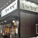 봉자막창부산