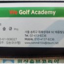 위례성대로92(태종빌딩) | 둔촌골프레슨연습장 송파에서 최고의 골프 나들이, 위골프아카데미