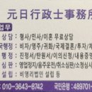 원일행정사 사무소 이미지