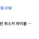 신당동딜런위스키하이볼혼술LP