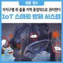 스마트방제