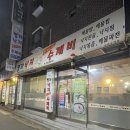 명가낙지한마리수제비춘천2호