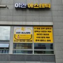 이연피부관리