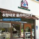 밝은아침빵굽는카페 | [원주 카페] 직장인 매일 아침 출근길 책임지는 원주 혁신도시 카페 파란만잔 내돈내산 후기