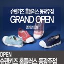 슈펜키즈홈플러스동광주점