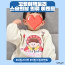 [이벤트 스티커] 어린이집 스승의날 의류 스티커 추천•͈ᴗ•͈ 꼬맹이팩토리