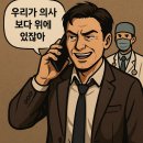 엄정약국 | 우리가 의사 보다 위에 있잖아ㅋㅋ