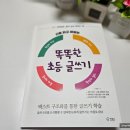 신문 읽고 글쓰기.1 | [기파랑 대신 엄마표 글쓰기 책]신문 읽고 써보는 똑똑한 초등 글쓰기