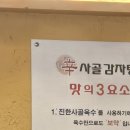 신사골감자탕 - 성남시 분당구 야탑로105번길 11 | 신사골감자탕