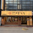 반도3.금강(36487) | 부산 온천장 숙성생삼겹살 맛집 | 더바른식당 온천장직영점 메뉴추천 솔직후기