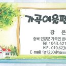 가곡여울 이미지