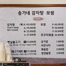 송가네기사식당 이미지