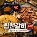 전앤부침개 | 유천동맛집 둘째 딸과 함께한 대전 쪽갈비 맛집 립앤갈비 본점 방문후기